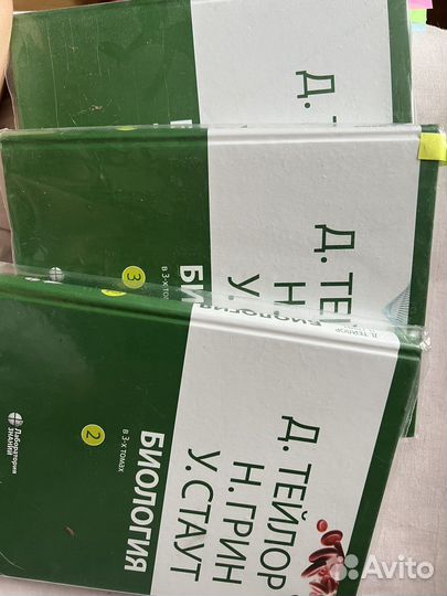 Книги по биологии Тейлор, Грин, Стаут