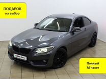 BMW 2 серия 2.0 AT, 2014, 163 941 км, с пробегом, цена 2 085 000 руб.