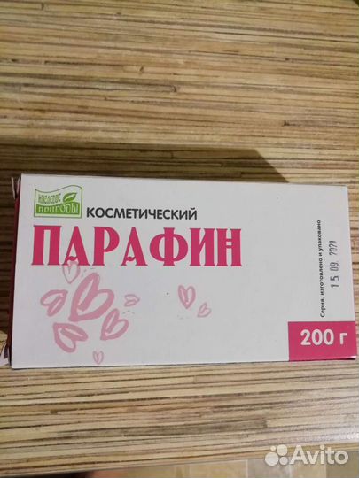 Парафин косметический