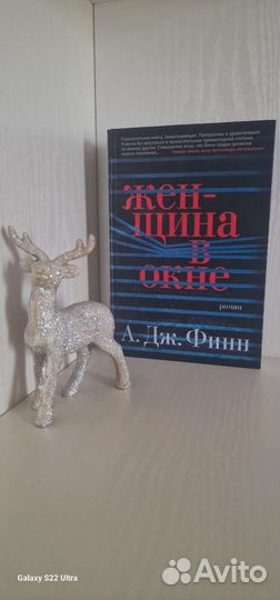 Женщина в окне. А. Дж.Финн