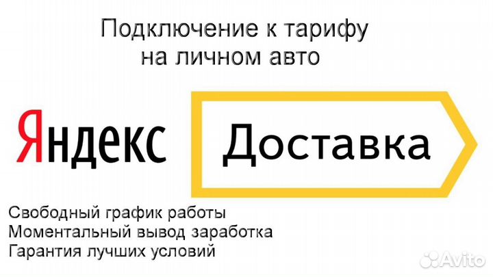 Подработка курьером Яндекс не аренда гибкий график