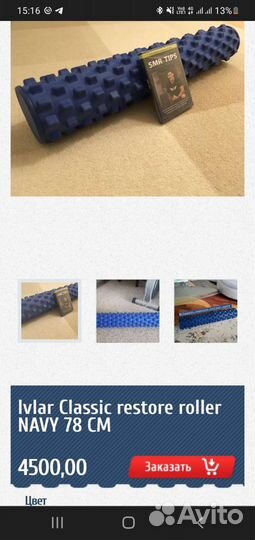 Ролик массажный для мфр