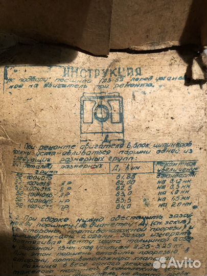 Газ 52 поршня