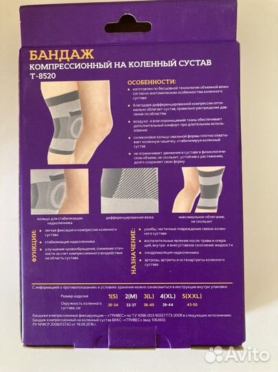 Бандаж компрессионный на коленный сустав