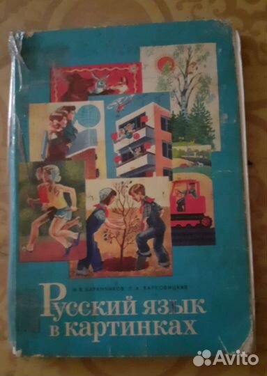 Учебник из детства времён СССР