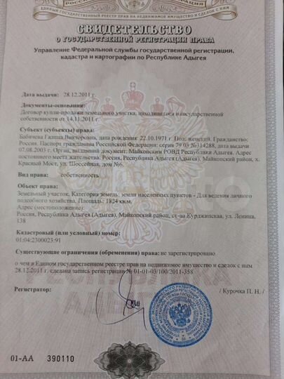 Участок 18 сот. (ИЖС)