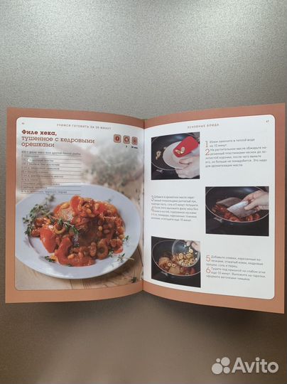 Книга рецептов.Учимся готовить за 30 минут