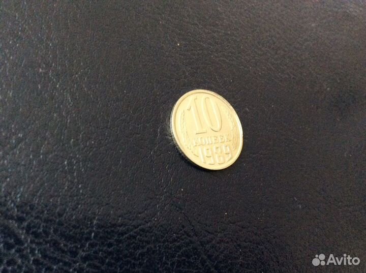 Брак 10 копеек СССР