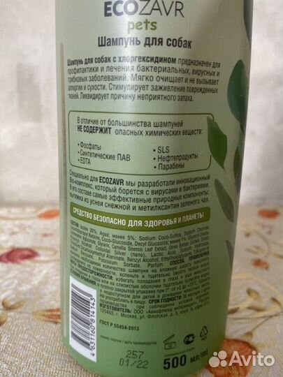 Шампунь для собак