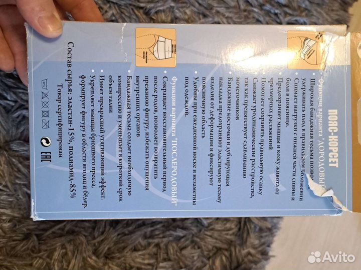 Бандаж для беременных