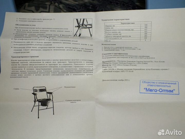 Санитарный стул неиспользованный