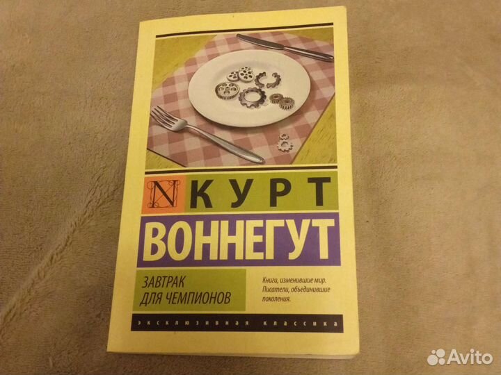 Книга Завтрак для Чемпионов
