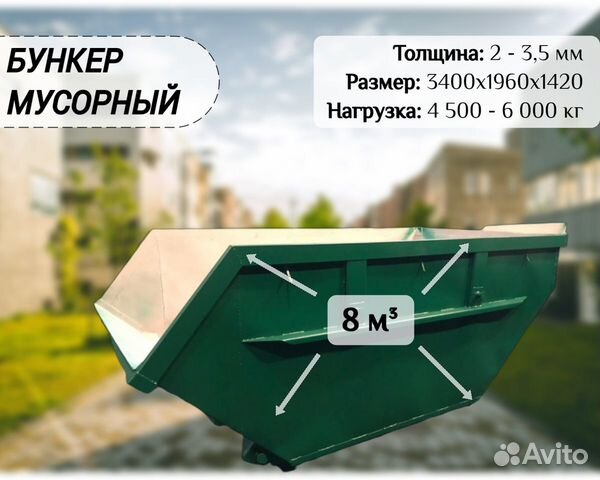 Бункер для мусора 8м3 А2057