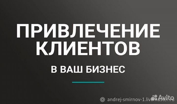Продвижение соц. сетей и реклама вашего бизнеса