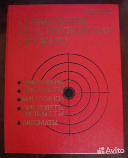 Книги по оружию, военному делу
