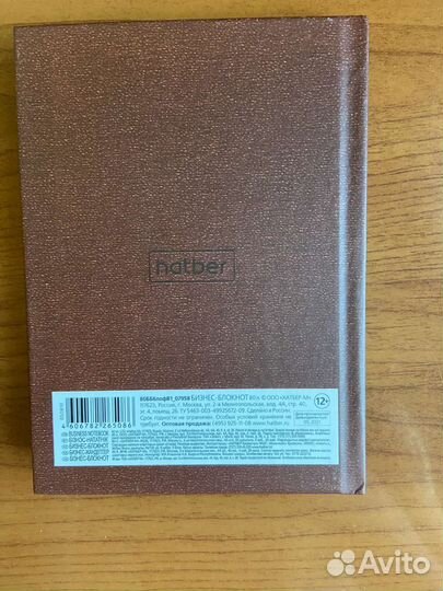 Блокнот Российского гражданина