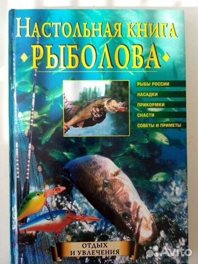 Книга Рыбалова