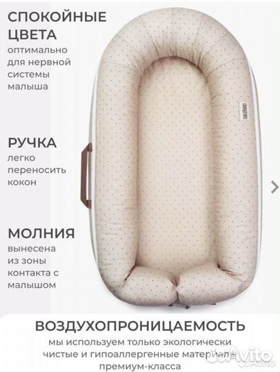 Кокон для новорожденных