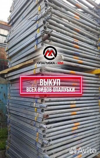 Леса строительные б/у выкуп