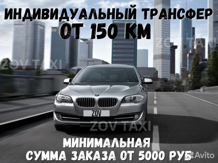 Междугороднее такси /трансфер /межгород