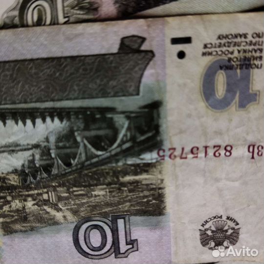 10 рублей бумажные 1997