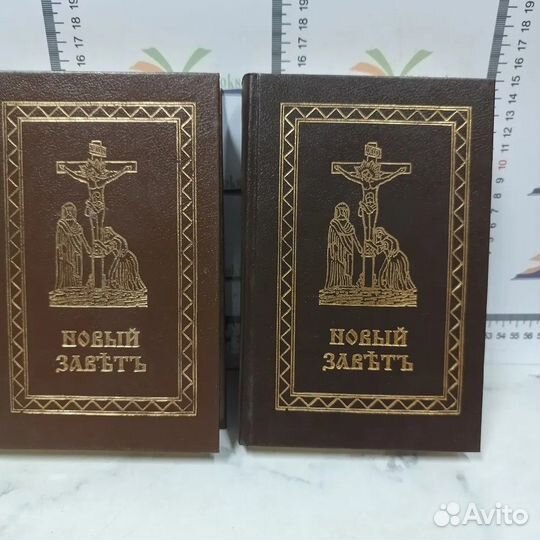 Новый завет Господа нашего Иисуса Христа в 2 томах