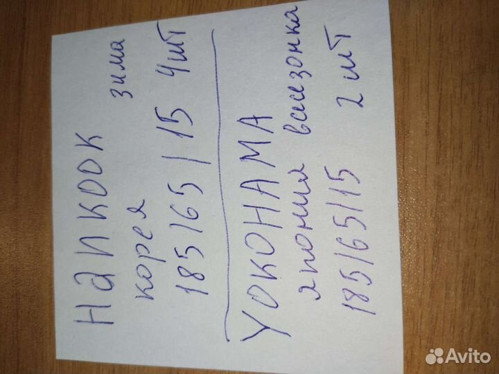 Yokohama A346 7/8 R15