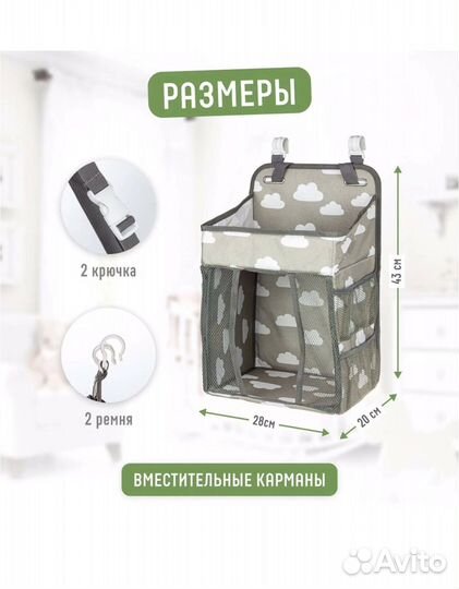 Органайзер на детскую кроватку