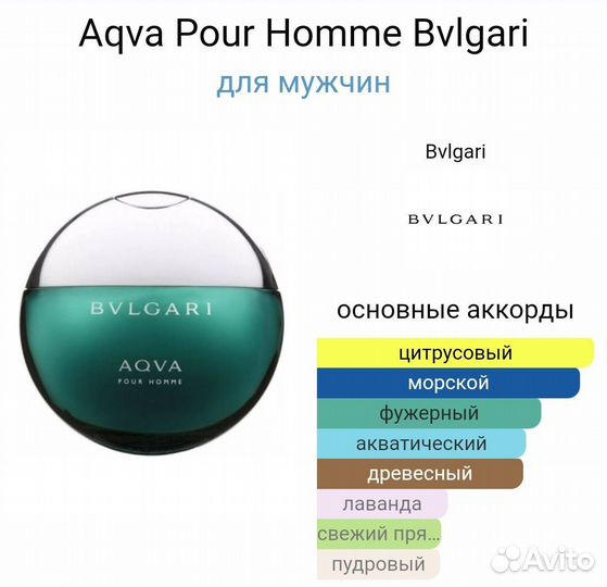 Aqva Pour Homme Bvlgari 100 мл