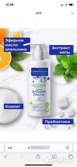 Зубная паста отбеливающая 150 мл