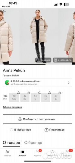 Пуховик anna pekun