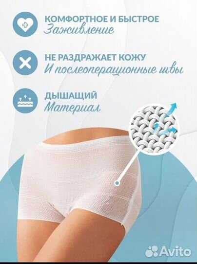Послеродовые одноразовые трусы