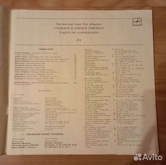 Виниловые пластинки English for communication