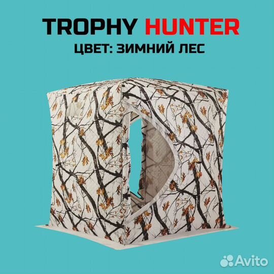 Палатка зимняя утеплённая куб 2203