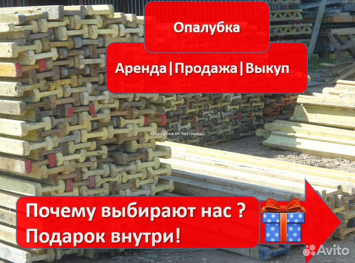 Опалубка перекрытия бу