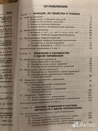 Алгебра 9 класс Макарычев углубленный 2006