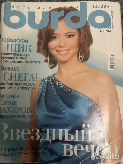 Журналы бурда моден и книп