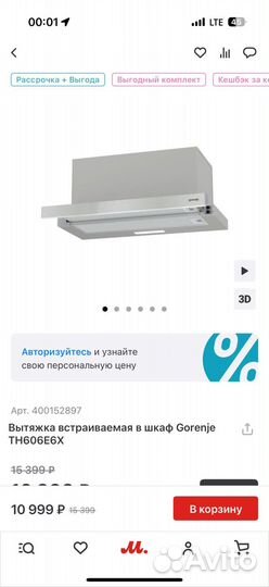 Вытяжка Gorenje TH606E6X