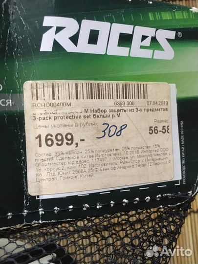 Защита для роликов. Наколенники налокотники