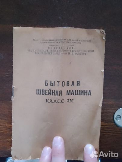 Швейная машинка