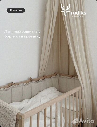 Бортики в детскую кроватку новые Rudiks