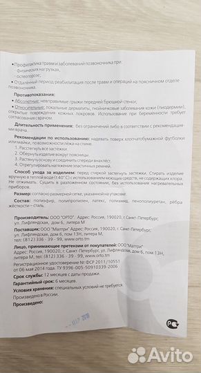 Корсет ортопедический Оrto