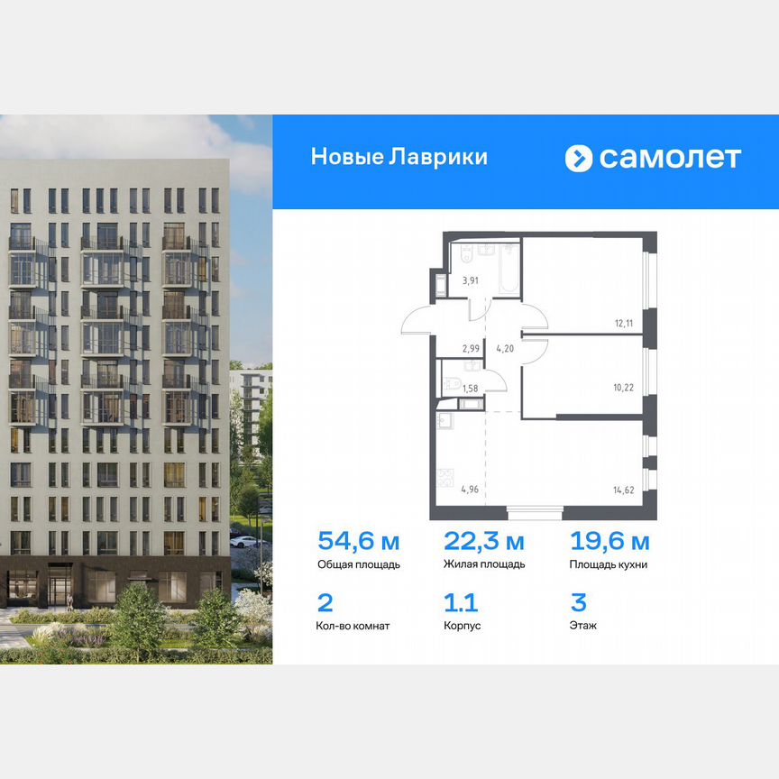 2-к. квартира, 54,6 м², 3/12 эт.