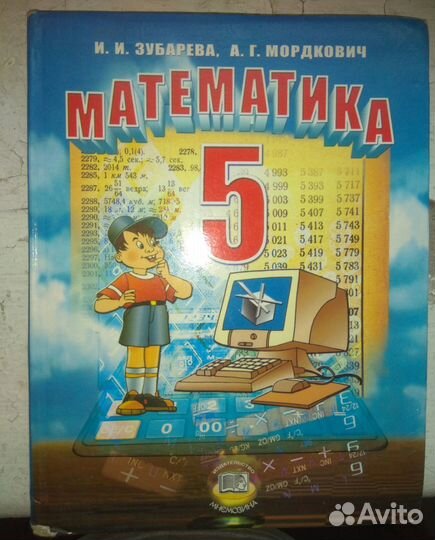 Математика 5 класс учебник