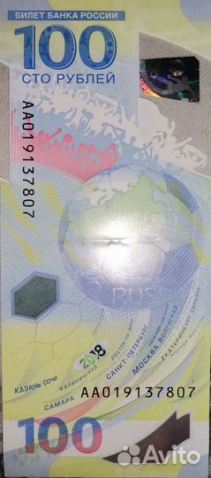 Купюра чемпионата мира по футболу2018 года