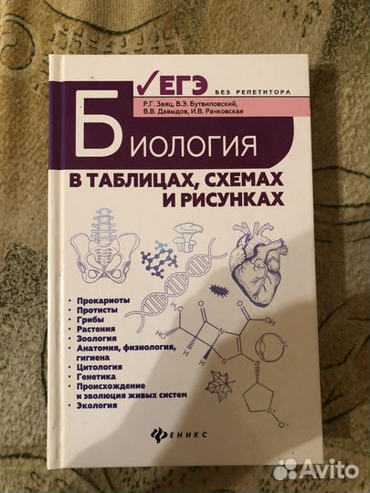 Книга биология егэ