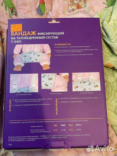 Бандаж фиксирующий на тазобедренный сустав