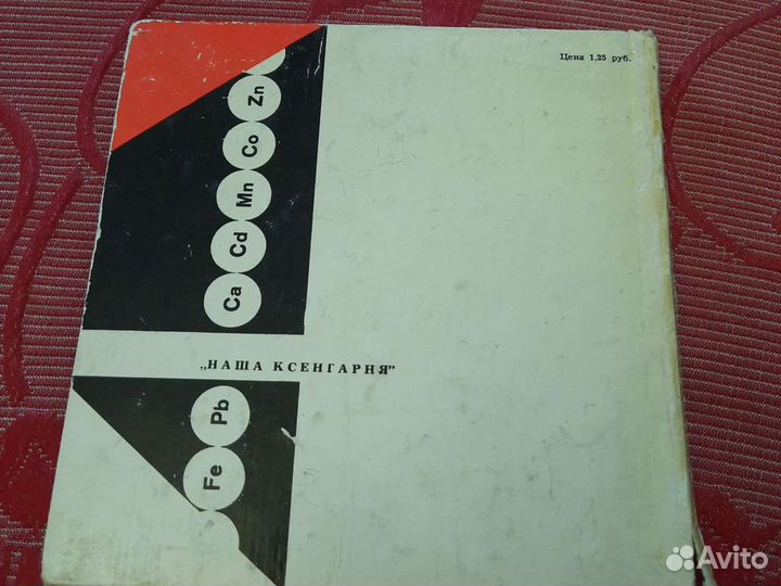 Книга по химии