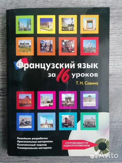 Учебник по французскому языку