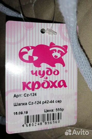 Шапка детская, новая, утепленная, 42-44 размер